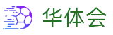 华体会hth官方网站首页 - 官方主站首页